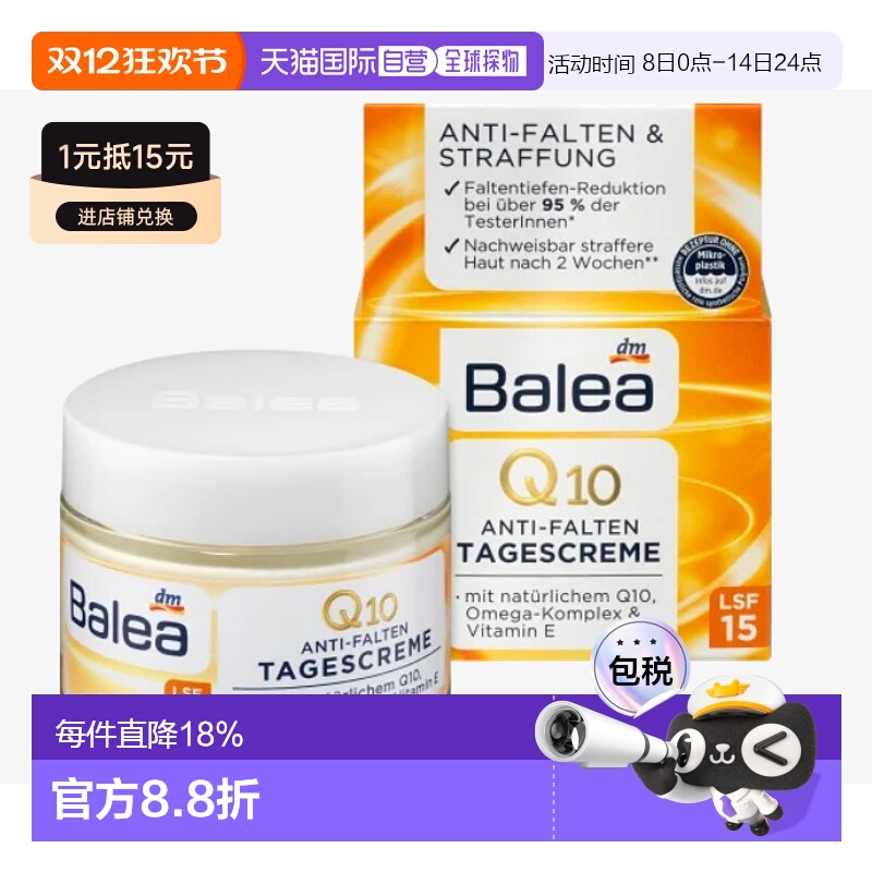 欧洲直邮Balea芭乐雅女士护肤面霜50ml抗皱紧致皮肤弹性日霜正品