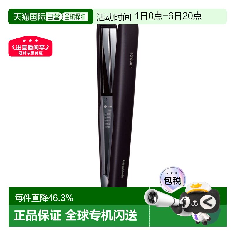 Panasonic松下直板夹EH-HS0J纳米水离子温控智能温控发棒图片