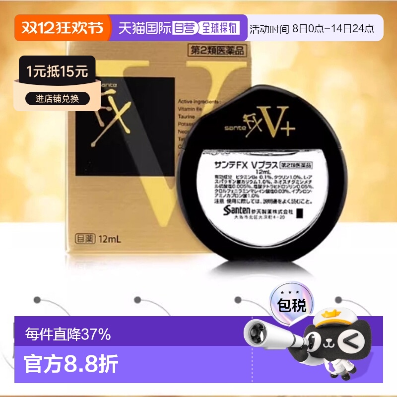 日本直邮参天 FX金装眼药水滴眼液 12ml/盒 缓解疲劳