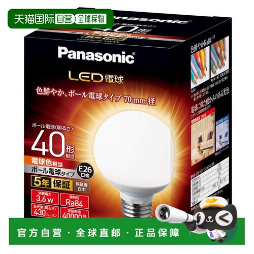 【日本直邮】松下LED灯泡 26mm/40w 灯泡95mm白炽灯色 室外 LDG4L