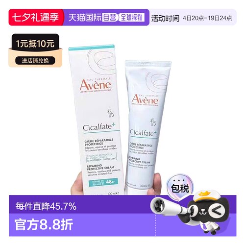 欧洲直邮Avene雅漾Cicalfate修复霜40MLx2支装正品