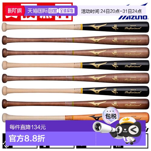 日本直邮美津浓 专业硬球棒成人木质枫木84cm890克平均1CJWH175棒