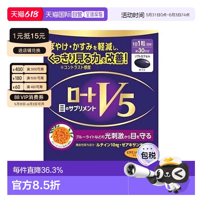 日本直邮ROHTO乐敦V5a叶黄素护眼丸助力修复缓解眼睛干涩疲劳学生