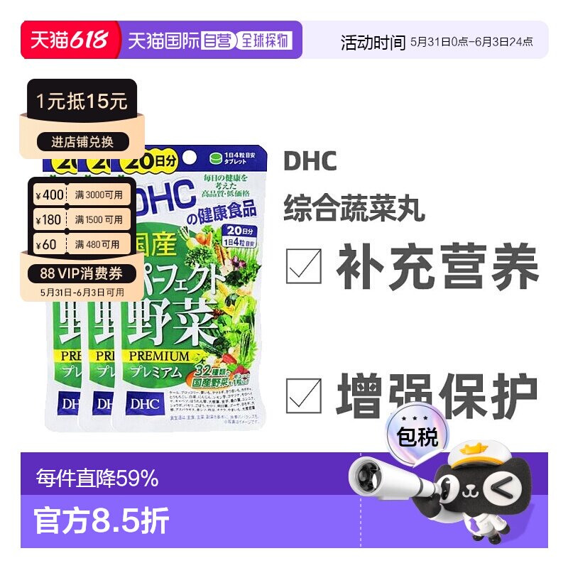 日本直邮DHC蝶翠诗野菜片32种浓缩蔬菜丸维生素补充膳食纤维80粒
