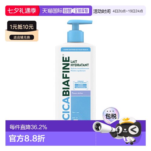 欧洲直邮Biafine/比亚芬每日保湿身体乳400ml/瓶 3岁以上儿正品