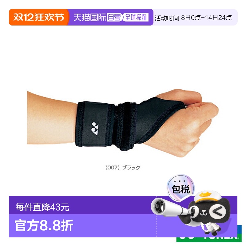 日本直邮YONEX 网球/羽毛球护具护理产品 护具手腕 (MPS-60RI)