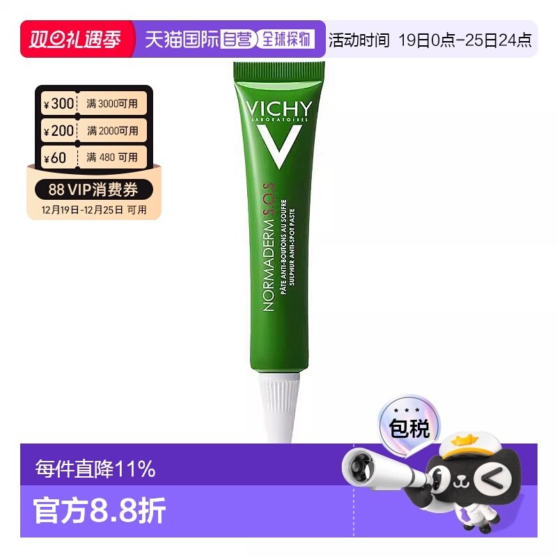 欧洲直邮Vichy/薇姿 SOS急救抗痘凝胶 镇静舒缓肌肤 20ml/支正品