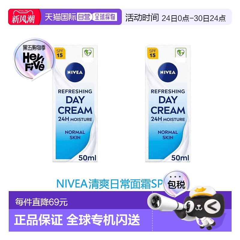 欧洲直邮英国药房NIVEA清爽日常面霜SPF15长效保湿防嗮50ml*2日霜