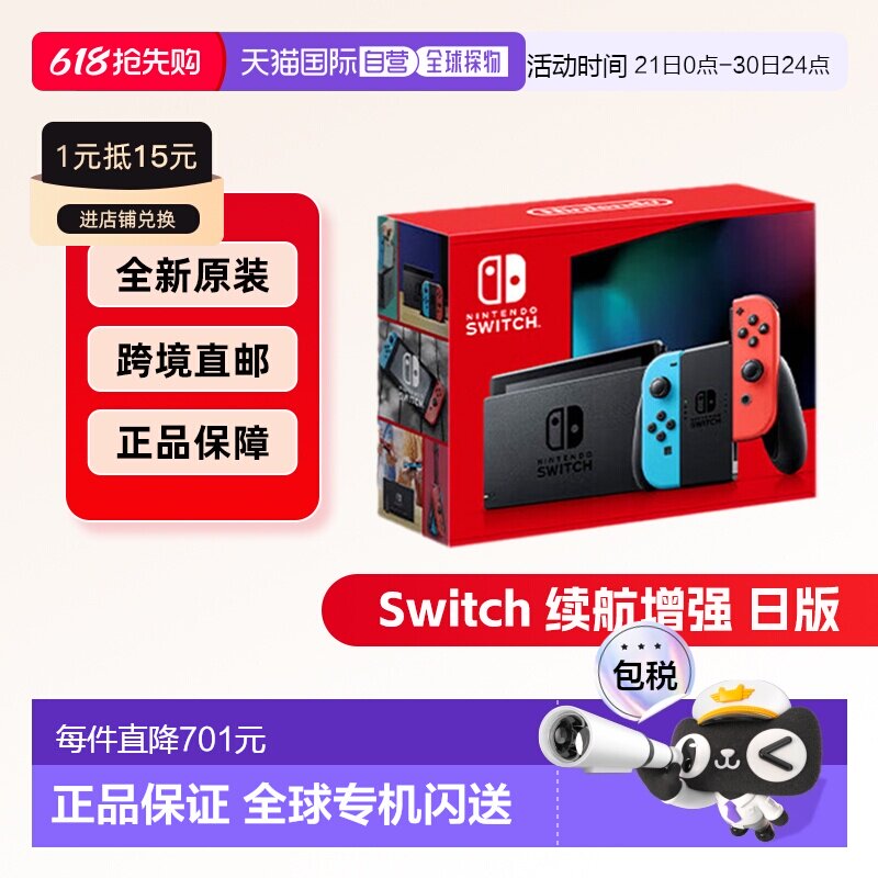Nintendo任天堂Switch日版游戏机续航增强版NS便携游