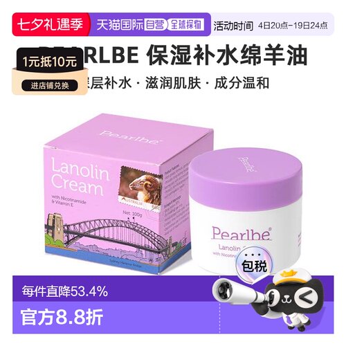 pearlbe 男女通用 面霜正品保湿补水进口绵羊油滋润保湿霜