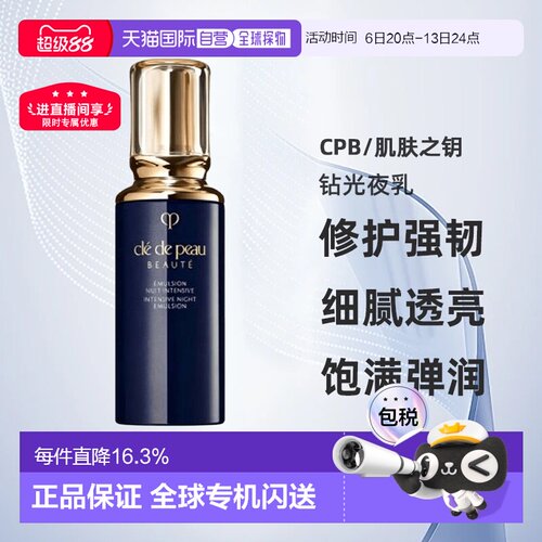 香港直邮CPB/肌肤之钥 钻光夜乳125ML正品