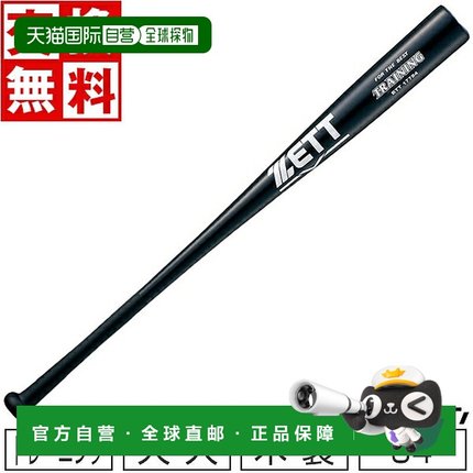 日本直邮棒球 Z 训练球棒 84cm 1000 克 平均 BTT17784-190009