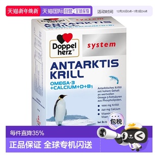 2盒 欧洲直邮德国双心Omega3南极磷虾油60粒EPA DHA胶囊补充维B