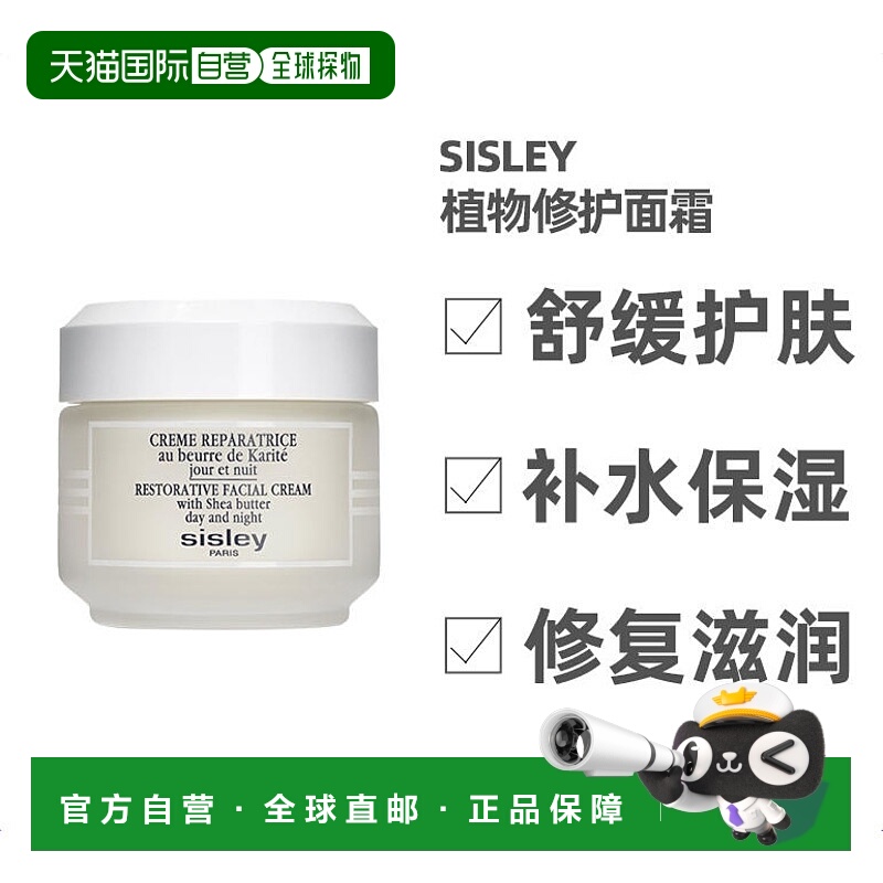 sisley希思黎植物修护面霜50ml