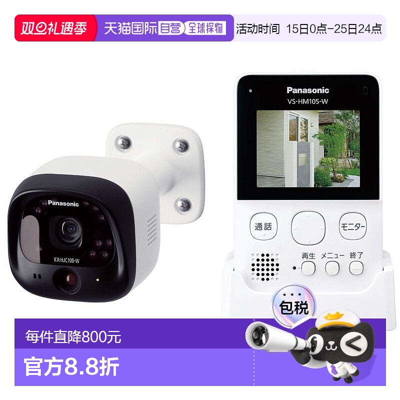 【日本直邮】Panasonic松下带监视器的户外摄像机VS-HC105-W