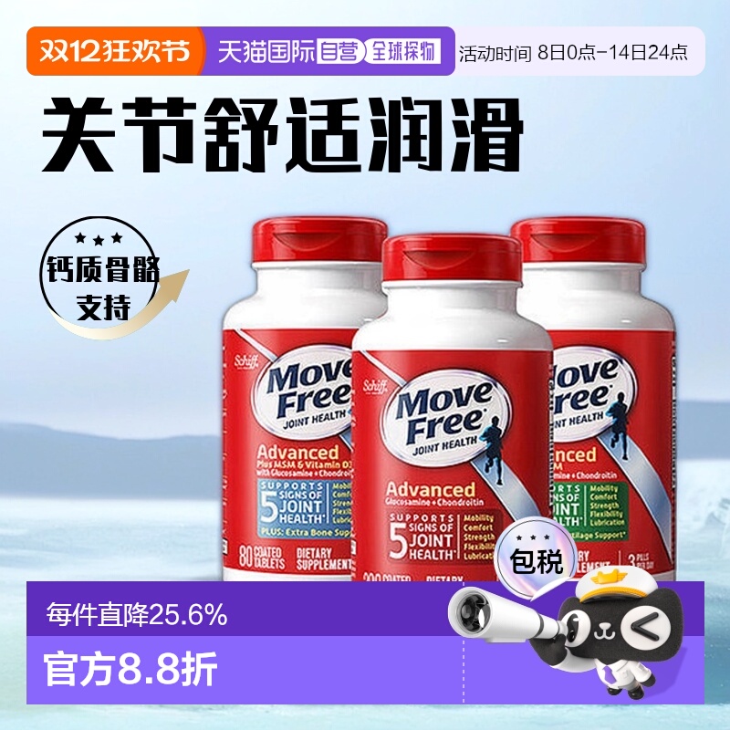 美国直邮movefree深层修护氨糖