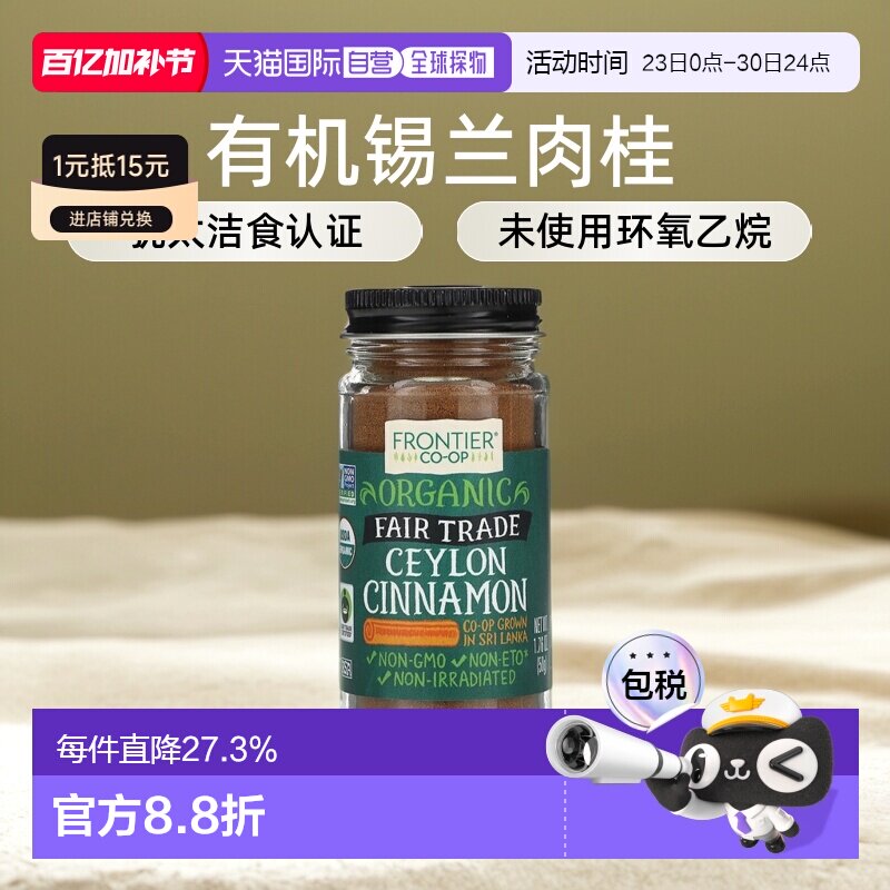 香港直发Frontier Co Op有机锡兰肉桂农场种植烹饪用进口调料50g
