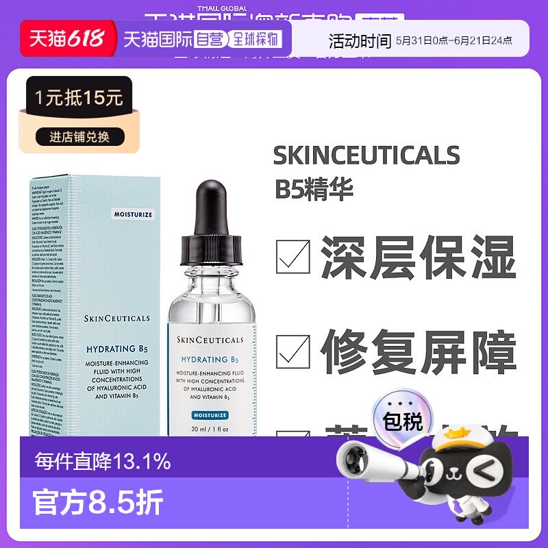 澳大利亚直邮skinceuticals修丽可B5保湿精华液补水修护舒缓30ml