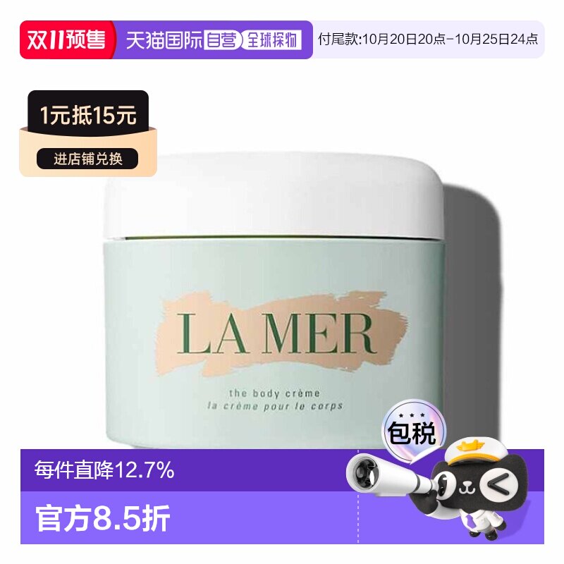 香港直邮LAMER海蓝之谜身体修护霜补水保湿修护不黏腻300ml正品