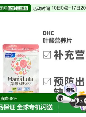 日本直邮FANCL叶酸营养片孕妇备孕期产后补铁多种维生素120粒/袋