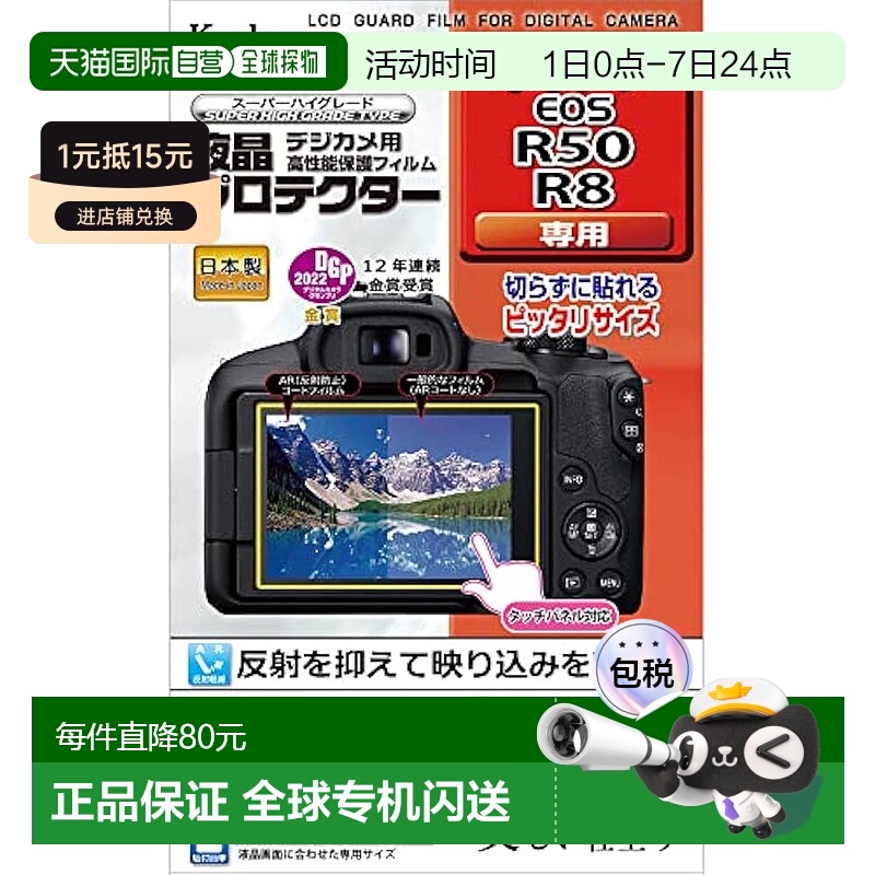 【日本直邮】Kenko 液晶保护膜适用于佳能 EOS R50/R8 透明 日本