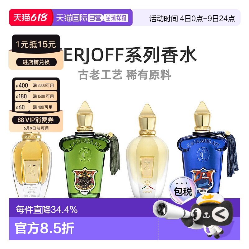 香港直邮希爵夫流星系列南十字二世乌登淡香水木质100ml/50正品