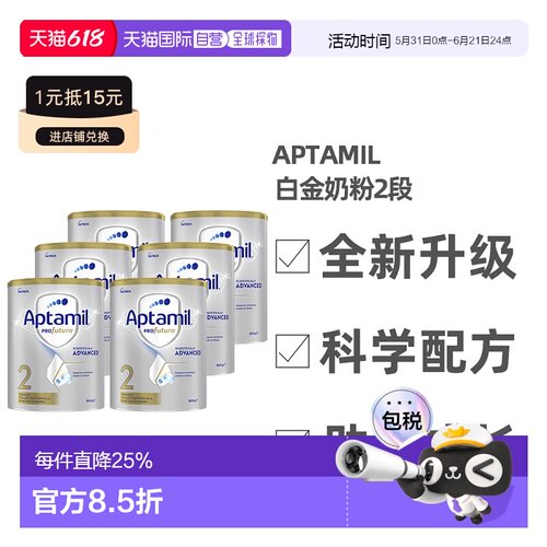 澳洲Aptamil爱他美白金版婴幼儿奶粉2段6-12个月正品营养800g*6罐