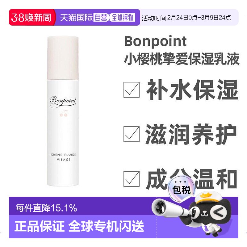 欧洲直邮Bonpoint小樱桃挚爱保湿乳液50ML  婴幼儿童乳液