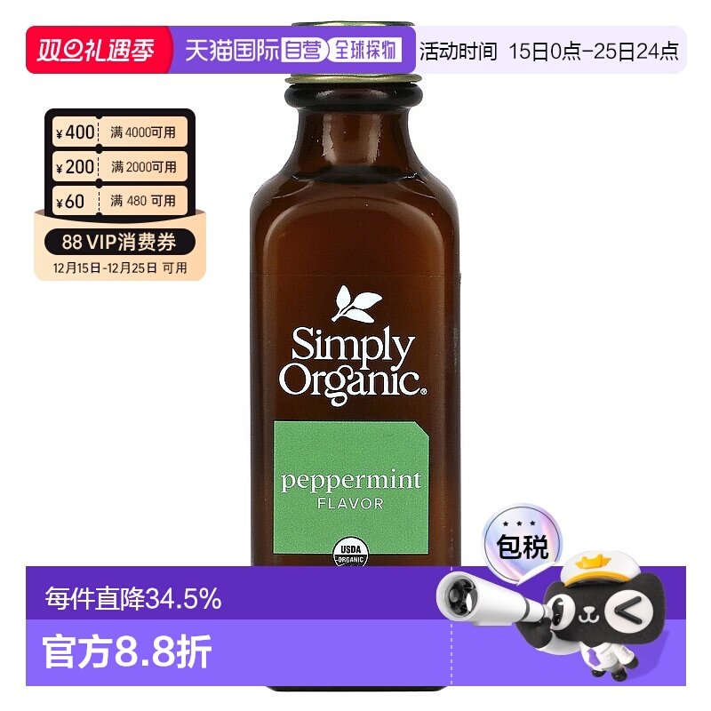 香港直发Simply Organic食用薄荷油清爽香气天然原料健康59ml杏仁