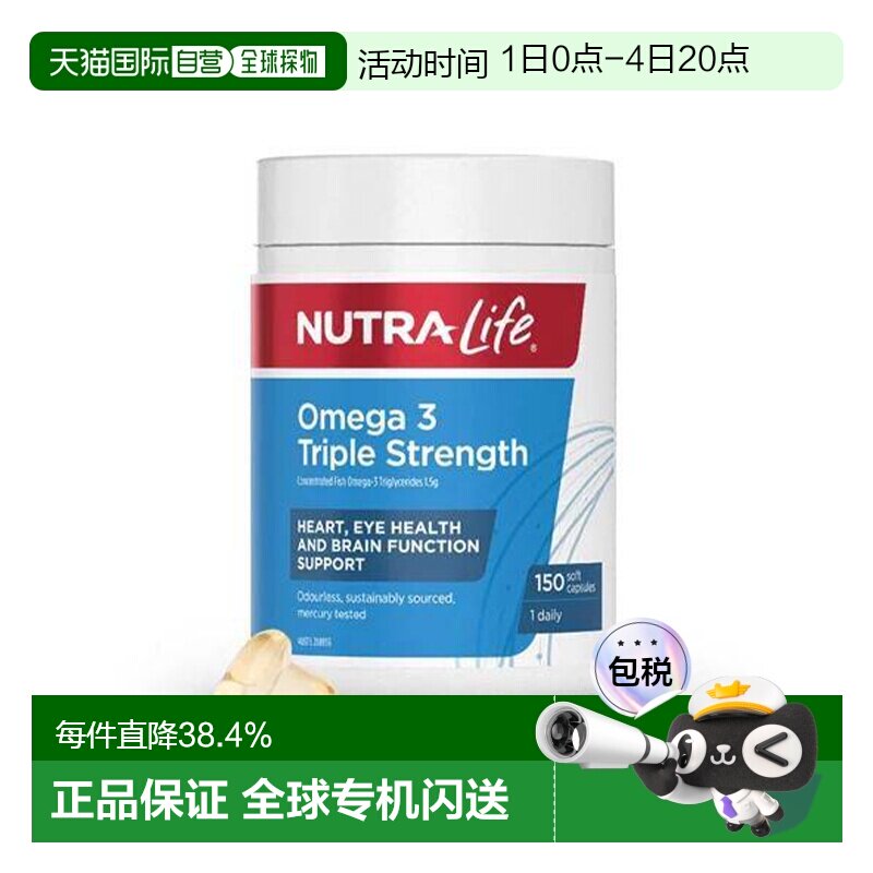 澳大利亚直邮Nutralife纽乐三倍深海鱼油EPA+DHA软胶囊150粒