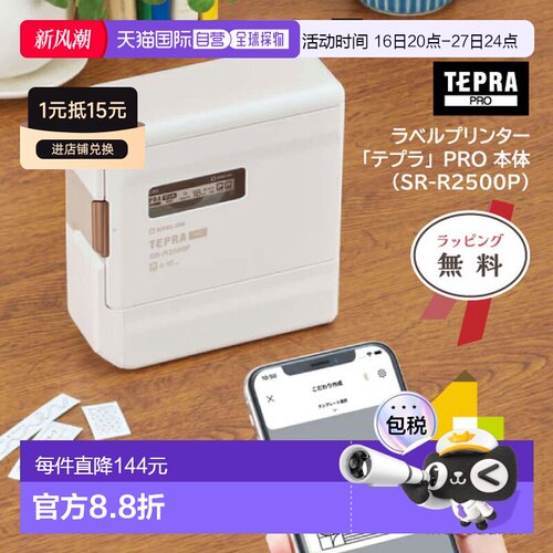 日本直邮Kingjim Tepra PRO 标签打印机白色（SR-R2500P 白色）
