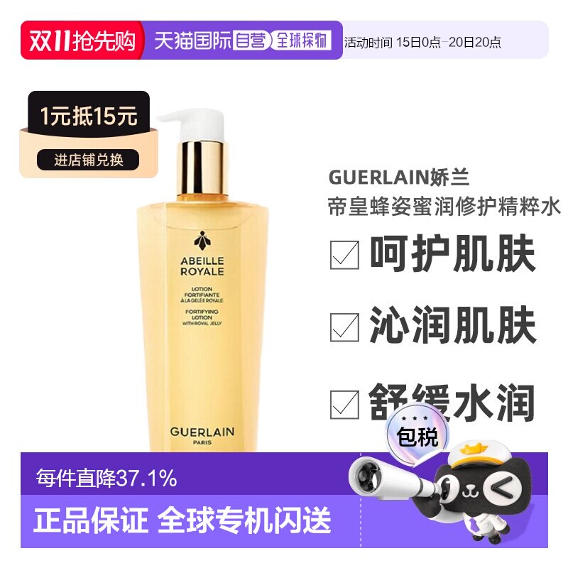 欧洲直邮娇兰帝皇蜂姿水蜜润修护精粹水300ml爽肤水补水保湿正品