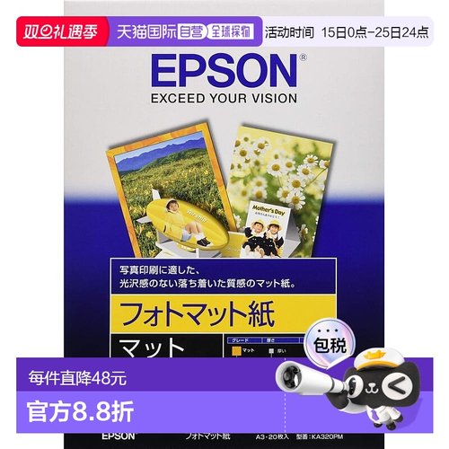【日本直邮】爱普生EPSON哑光相纸 A3 20张KA320PM打印机