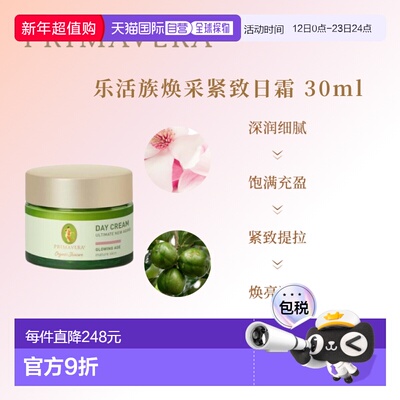欧洲直邮德国PRIMAVERA Glowing Age 焕采紧致日霜 30ml正品