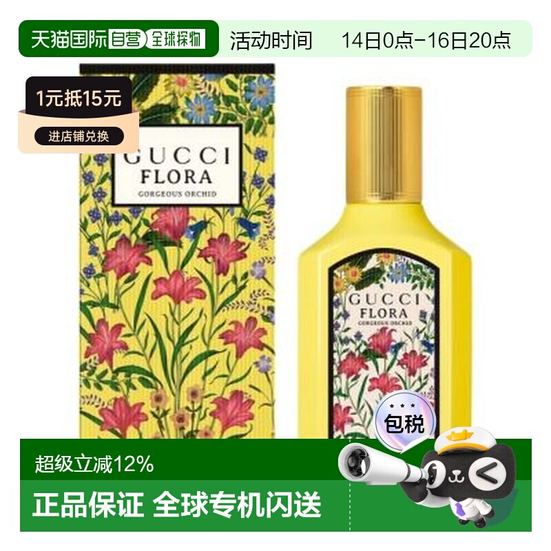 香港直邮古驰（GUCCI） 绮梦香草兰浓香水50ml正品图片