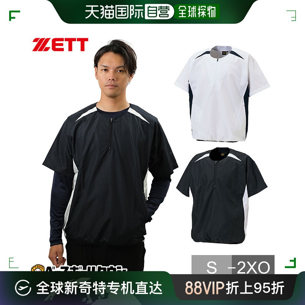 日本直邮棒球沙卡沙卡风衬衫短袖成人 Z毛衣防风夹克训练夹克 BO