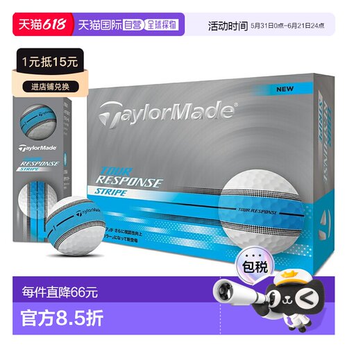 日本直邮TaylorMade Tour Response Stripe Blue 2025 型号高尔夫