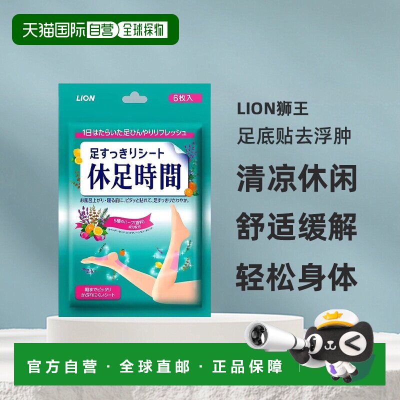 韩国直邮LION狮王去浮肿足贴休足时间脚贴足底贴60片清凉缓正品