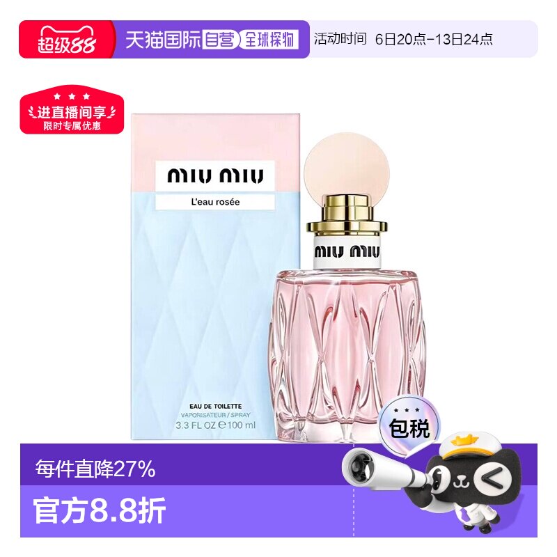 香港直邮MiuMiu缪缪粉漾甜心欧蕾缪斯香水50/100ml礼物送女友正品图片