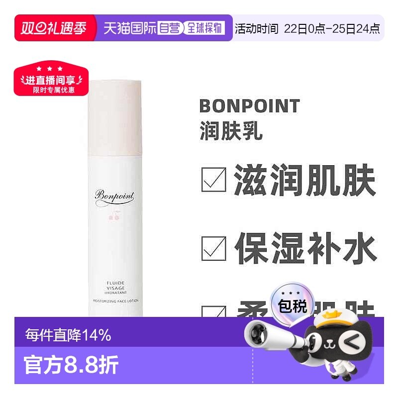 Bonpoint小樱桃宝宝保湿乳液婴儿补水保湿面霜50ml效期26年7月9号