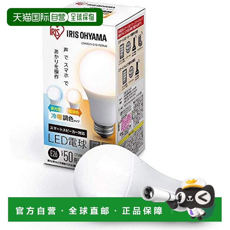 【日本直邮】IRIS LED灯泡26mm/50w Alexa 冷暖色LDA9D/L-G/D-75T