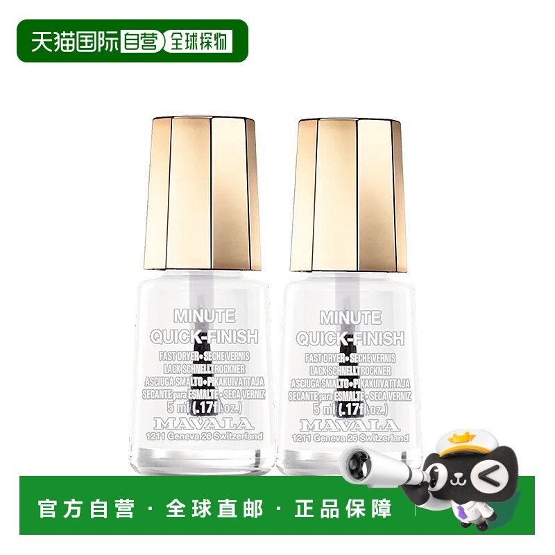 欧洲直邮Mavala透明色指甲油5ml*2瓶装 光泽 快速变干正品