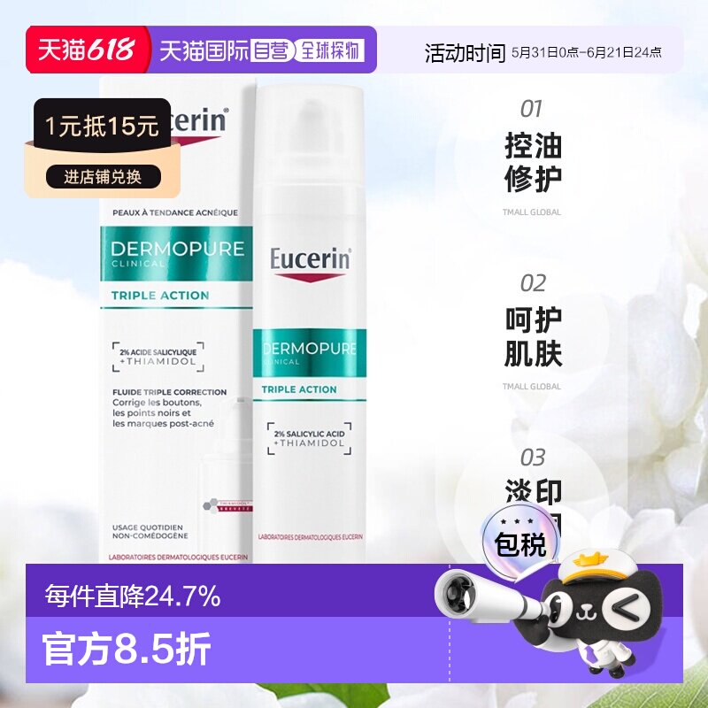 欧洲直邮Eucerin优色林 三效精华液40ml 淡痘印修护控油正品护肤