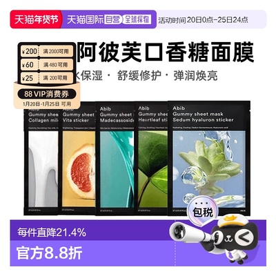 韩国直邮阿彼芙Abib口香糖玻尿酸面膜10片装正品焕活补水保湿修护