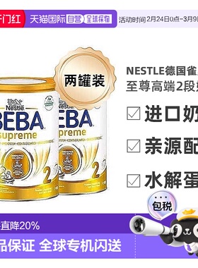 两罐装 欧洲直邮德国雀巢BEBA至尊版2段6个月+婴幼儿HMO奶粉婴儿