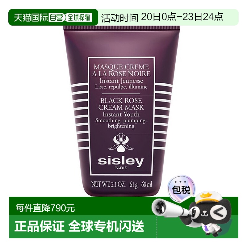 欧洲直邮Sisley/希思黎黑玫瑰焕采紧致面膜60ML正品