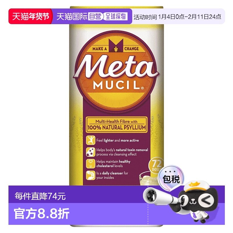 澳大利亚直邮Metamucil 美达施吸油纤维素膳食纤维粉 柠檬味 72次,保健食品/膳食营养补充食品,综合功效保健食品,淘宝优惠券,粉丝福利购,淘宝优惠卷