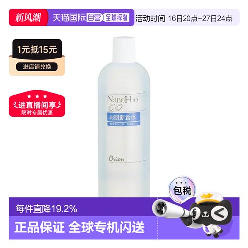 日本直邮ORIEN肌断食水纳米渗透润肤水替换装500ml正品