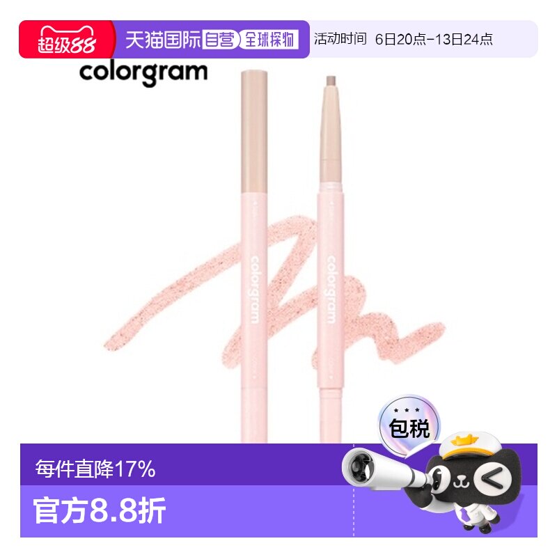 韩国直邮COLORGRAM 双头卧蚕笔 07 Warm Peach 0.35g正品图片