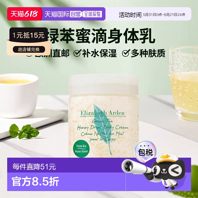 欧洲直邮Elizabeth Arden/伊丽莎白雅顿绿茶蜜滴身体乳500ML/瓶